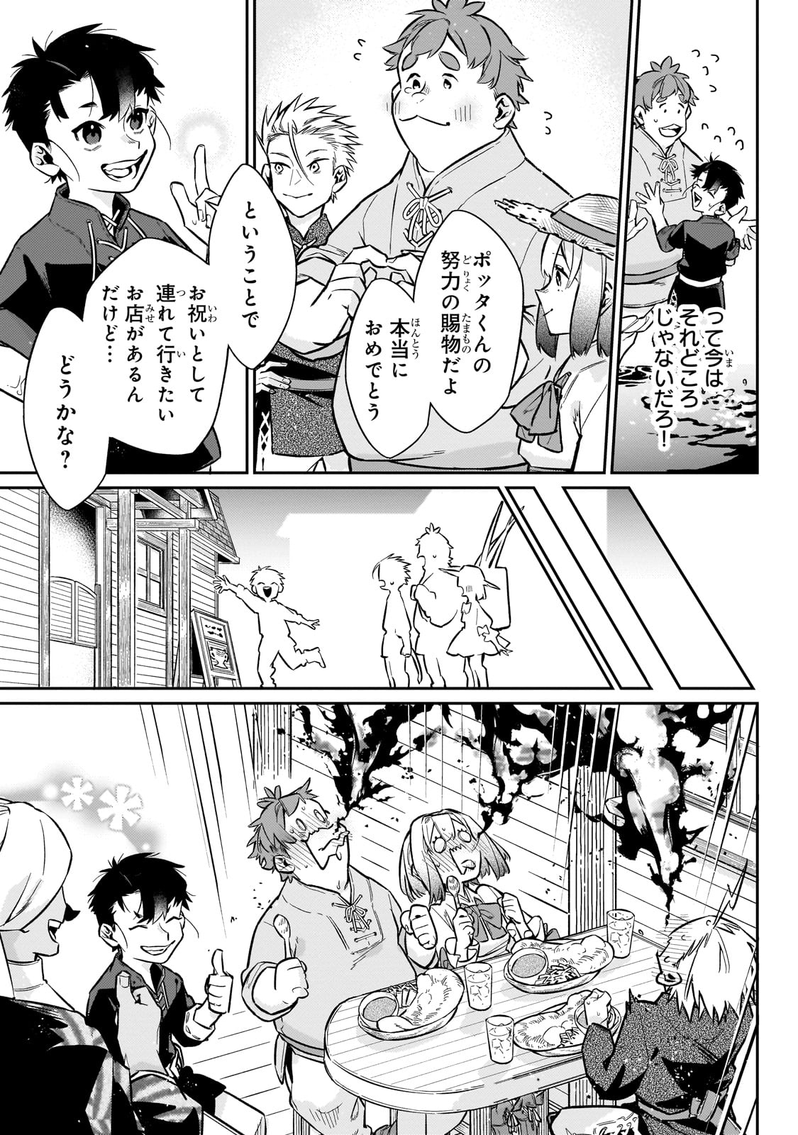 Ikitsuku Saki wa Yuusha ka Maou ka - Chapter 12 - Page 19